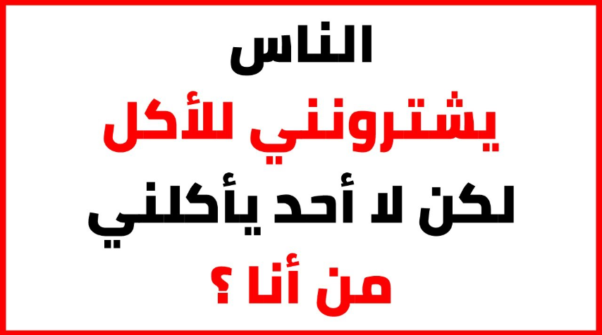 10 ألغاز صعبة مع الحل