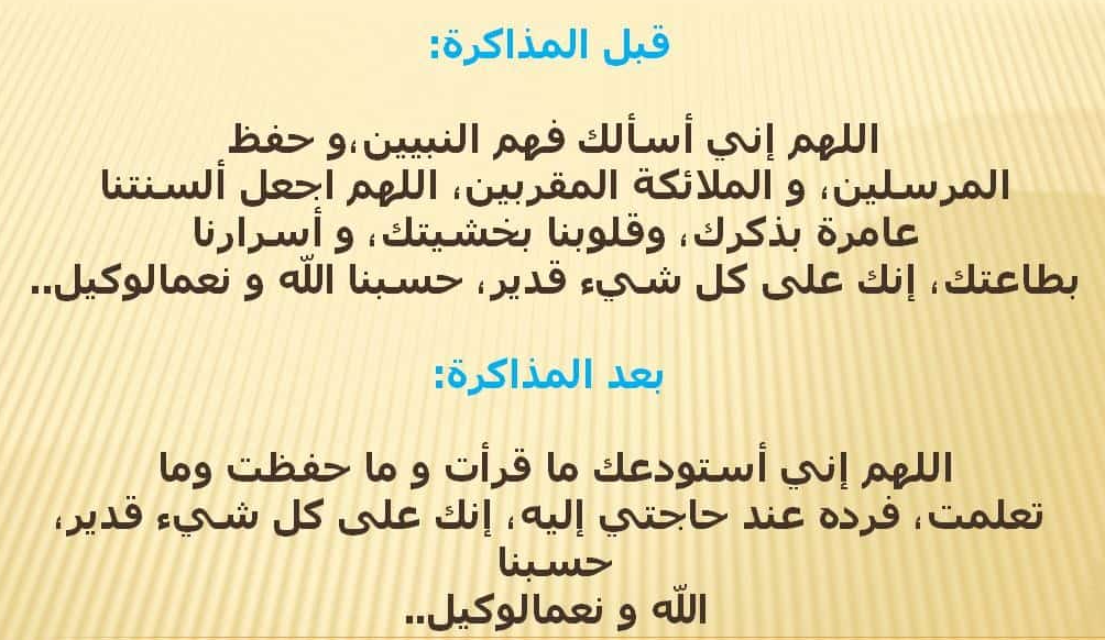 طرق المذاكرة الصحيحة 