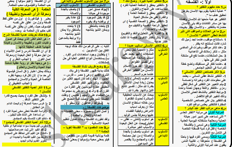 فلسفه اولى ثانوي