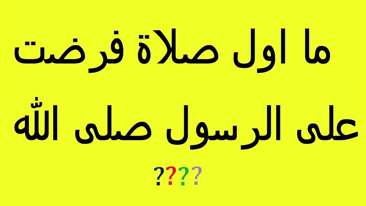 أسئلة دينية إسلامية للمسابقات 