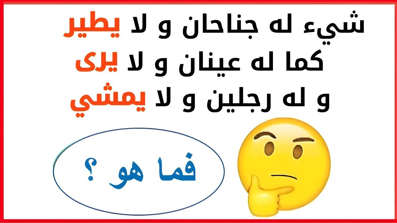 حزازير مع الجواب 