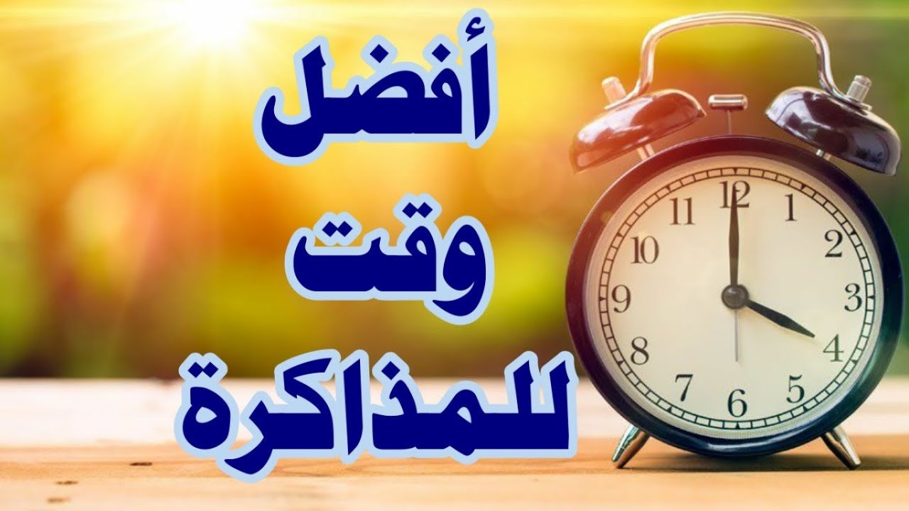 أفضل طريقة للمذاكرة 