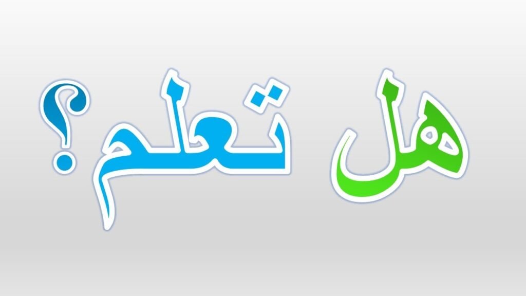 هل تعلم معلومات عامة قصيرة