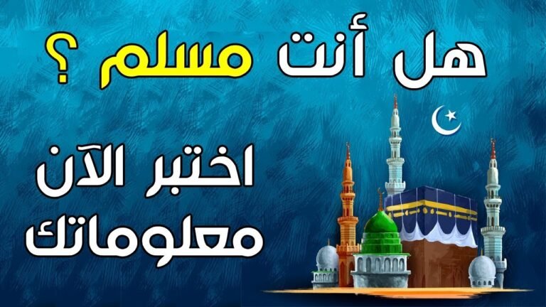 معلومات دينية