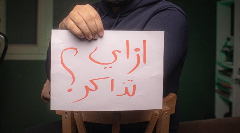 أفضل طريقة للمذاكرة وعدم النسيان