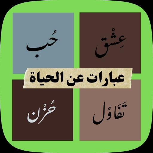 عبارات جميلة جداً وقصيرة