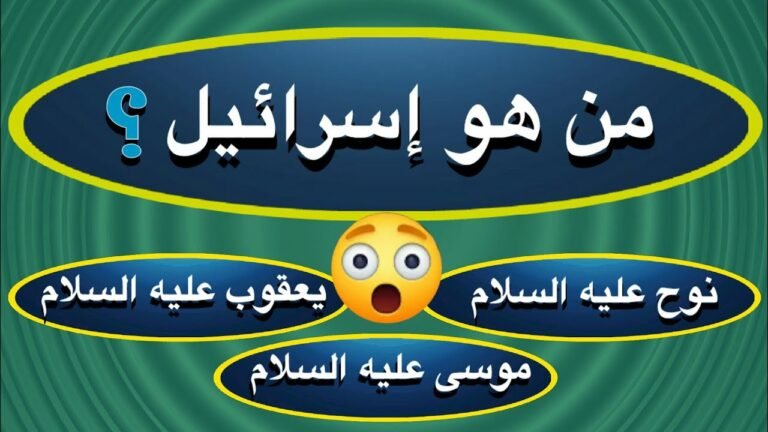 اسئله دينيه واجوبتها