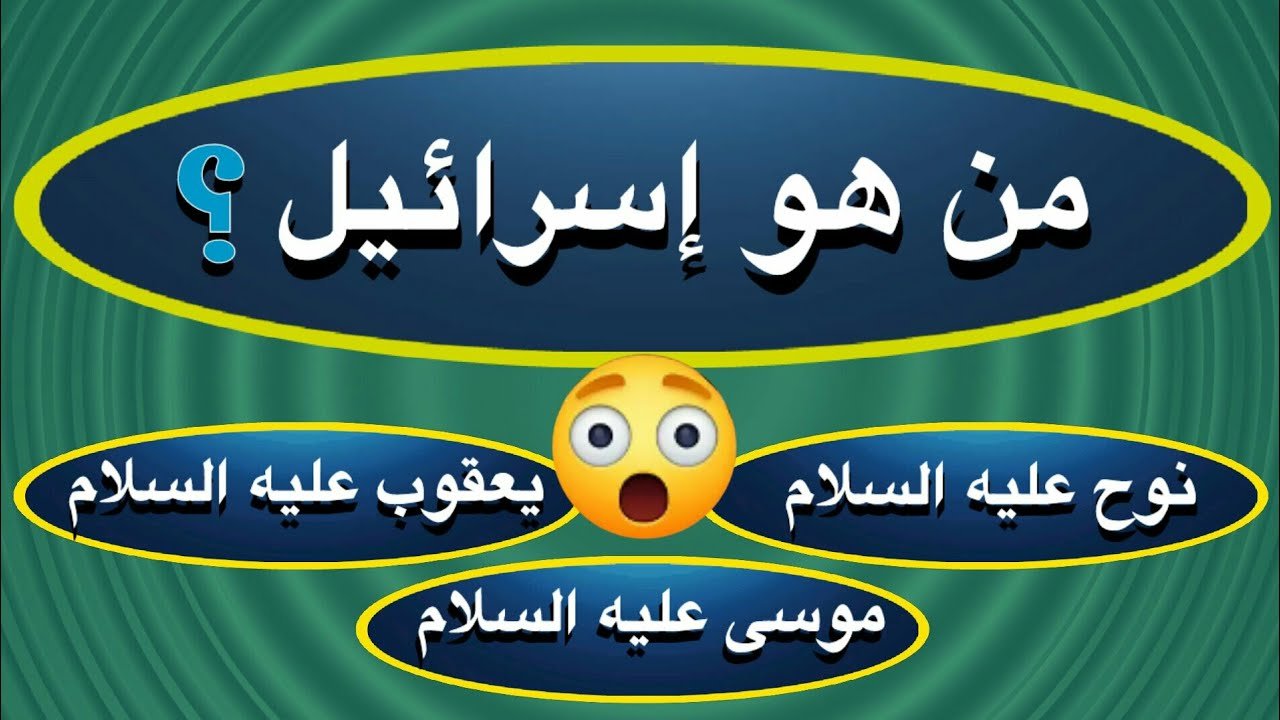 اسئله دينيه واجوبتها