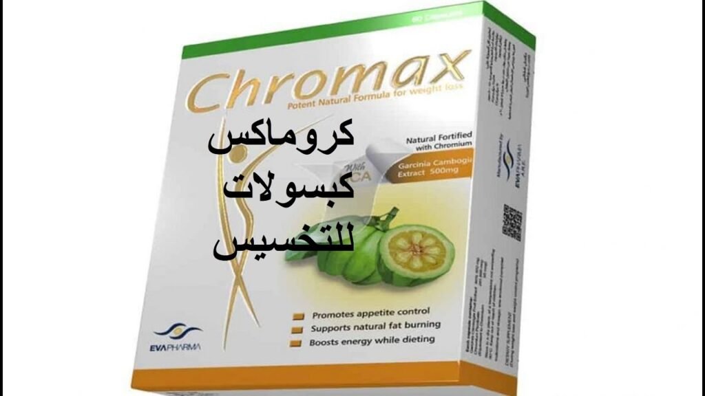 سعر كروماكس