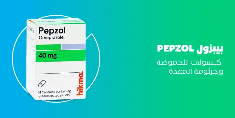 أسعار دواء بيبزول 40